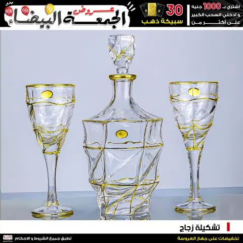 Jerab Al Hawi Center Egypt Offers from 28 November to 4 December 2025 White Friday Deals - Page 16