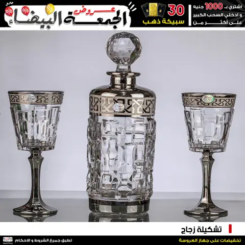 Jerab Al Hawi Center Egypt Offers from 28 November to 4 December 2025 White Friday Deals - Page 12