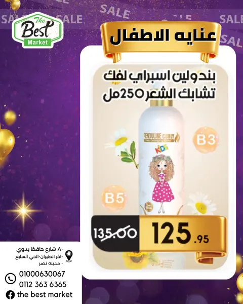 عروض ذابيست ماركت مصر من 27 نوفمبر حتى 3 ديسمبر 2025 عروض مميزة - صفحة 10