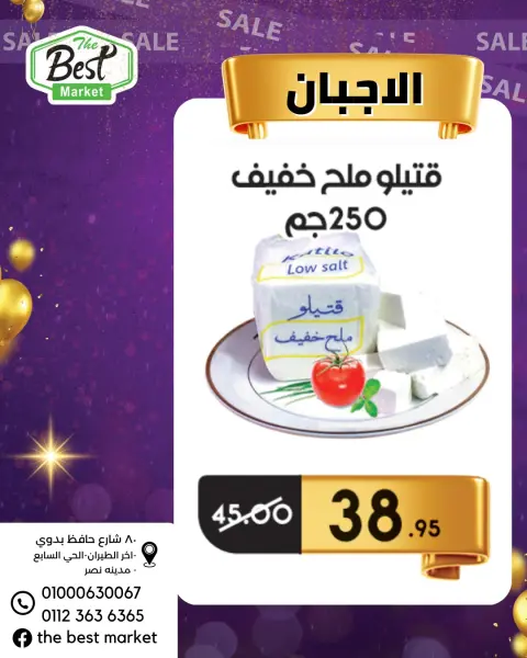 عروض ذابيست ماركت مصر من 27 نوفمبر حتى 3 ديسمبر 2025 عروض مميزة - صفحة 1