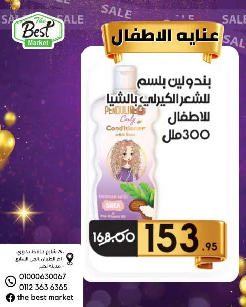 عروض ذابيست ماركت مصر من 27 نوفمبر حتى 3 ديسمبر 2025 عروض مميزة - صفحة 9