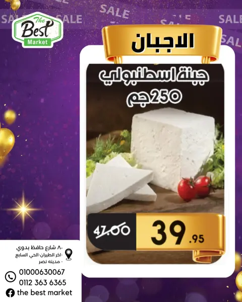 عروض ذابيست ماركت مصر من 27 نوفمبر حتى 3 ديسمبر 2025 عروض مميزة - صفحة 6