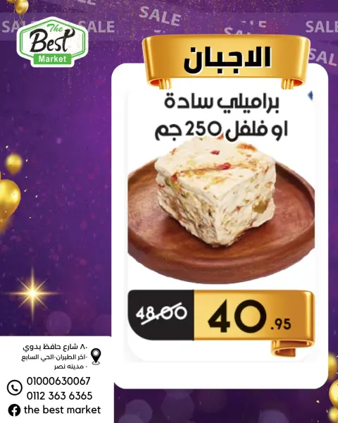 عروض ذابيست ماركت مصر من 27 نوفمبر حتى 3 ديسمبر 2025 عروض مميزة - صفحة 2