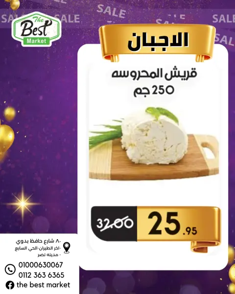عروض ذابيست ماركت مصر من 27 نوفمبر حتى 3 ديسمبر 2025 عروض مميزة - صفحة 3