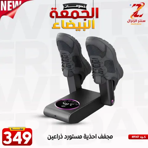 عروض سنتر الزلزال مصر من 27 نوفمبر حتى 3 ديسمبر 2025 عروض الجمعة البيضاء - صفحة 2