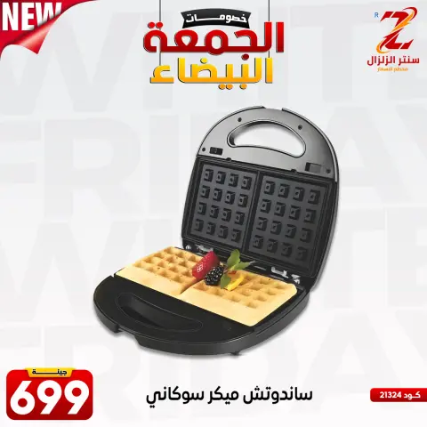 عروض سنتر الزلزال مصر من 27 نوفمبر حتى 3 ديسمبر 2025 عروض الجمعة البيضاء - صفحة 30
