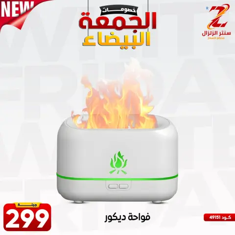 عروض سنتر الزلزال مصر من 27 نوفمبر حتى 3 ديسمبر 2025 عروض الجمعة البيضاء - صفحة 5