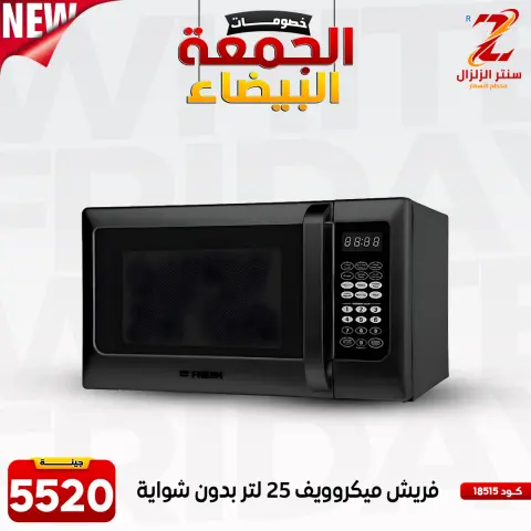 عروض سنتر الزلزال مصر من 27 نوفمبر حتى 3 ديسمبر 2025 عروض الجمعة البيضاء - صفحة 24