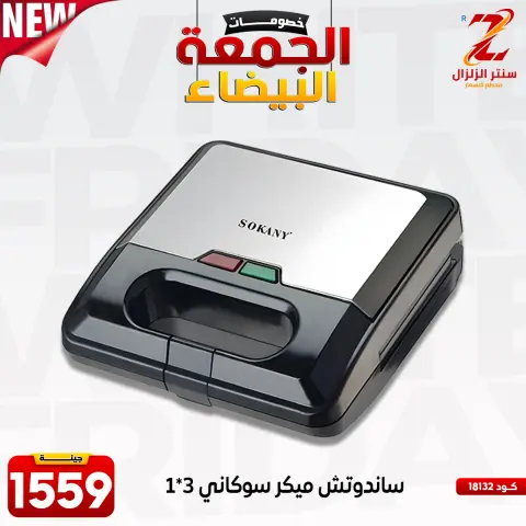 عروض سنتر الزلزال مصر من 27 نوفمبر حتى 3 ديسمبر 2025 عروض الجمعة البيضاء - صفحة 23