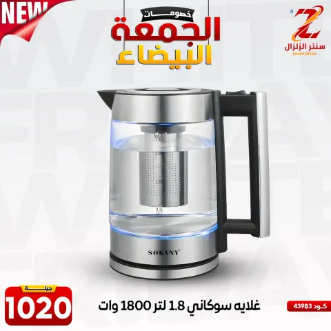 عروض سنتر الزلزال مصر من 27 نوفمبر حتى 3 ديسمبر 2025 عروض الجمعة البيضاء - صفحة 43