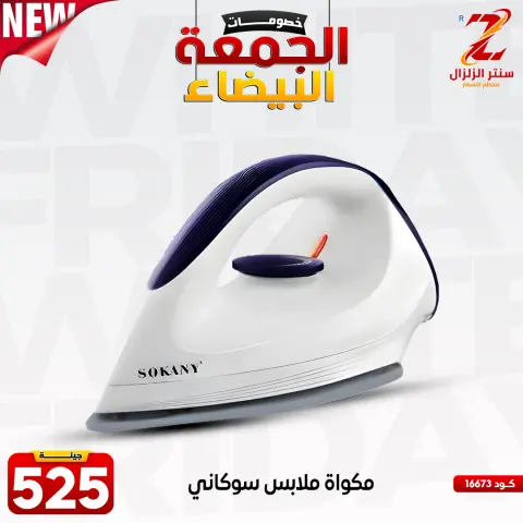عروض سنتر الزلزال مصر من 27 نوفمبر حتى 3 ديسمبر 2025 عروض الجمعة البيضاء - صفحة 21