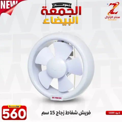 عروض سنتر الزلزال مصر من 27 نوفمبر حتى 3 ديسمبر 2025 عروض الجمعة البيضاء - صفحة 16