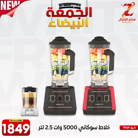 عروض سنتر الزلزال مصر من 27 نوفمبر حتى 3 ديسمبر 2025 عروض الجمعة البيضاء - صفحة 26