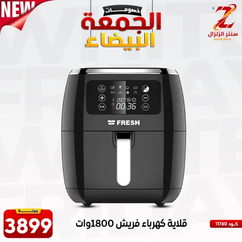عروض سنتر الزلزال مصر من 27 نوفمبر حتى 3 ديسمبر 2025 عروض الجمعة البيضاء - صفحة 13