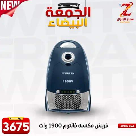 عروض سنتر الزلزال مصر من 27 نوفمبر حتى 3 ديسمبر 2025 عروض الجمعة البيضاء - صفحة 29