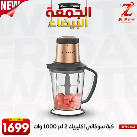 عروض سنتر الزلزال مصر من 27 نوفمبر حتى 3 ديسمبر 2025 عروض الجمعة البيضاء - صفحة 35