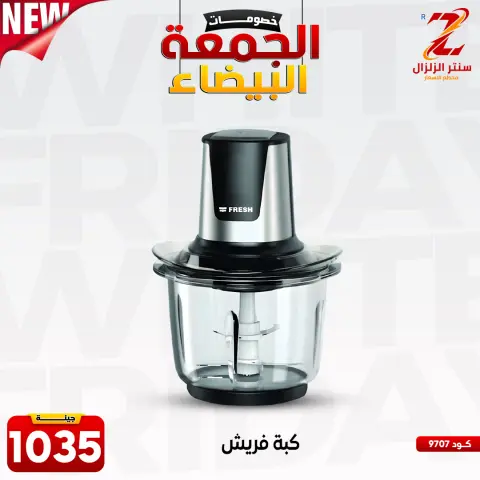 عروض سنتر الزلزال مصر من 27 نوفمبر حتى 3 ديسمبر 2025 عروض الجمعة البيضاء - صفحة 9