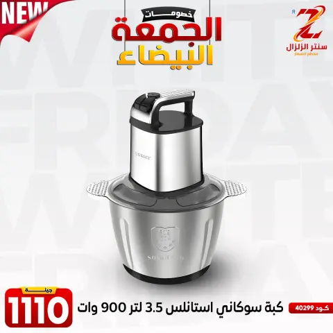 Center El Zelzal Egypt Offers from 27 November to 3 December 2025 White Friday Deals - Page 1