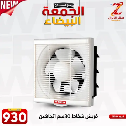 عروض سنتر الزلزال مصر من 27 نوفمبر حتى 3 ديسمبر 2025 عروض الجمعة البيضاء - صفحة 12