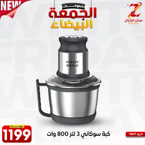 عروض سنتر الزلزال مصر من 27 نوفمبر حتى 3 ديسمبر 2025 عروض الجمعة البيضاء - صفحة 27