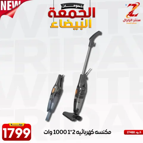 عروض سنتر الزلزال مصر من 27 نوفمبر حتى 3 ديسمبر 2025 عروض الجمعة البيضاء - صفحة 34