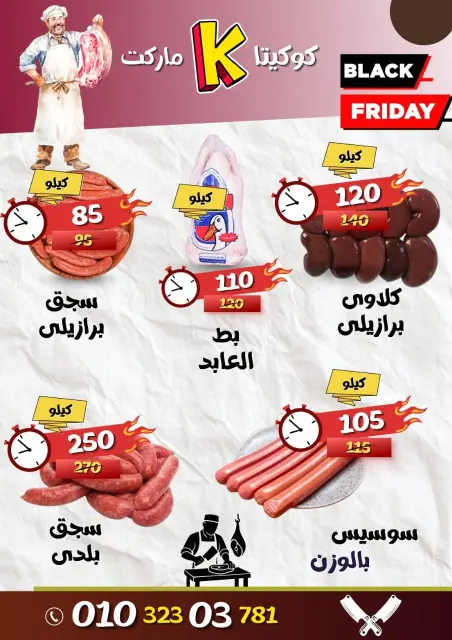 عروض كوكيتا ماركت مصر من 30 نوفمبر حتى 6 ديسمبر 2025 تخفيضات كبرى - صفحة 3