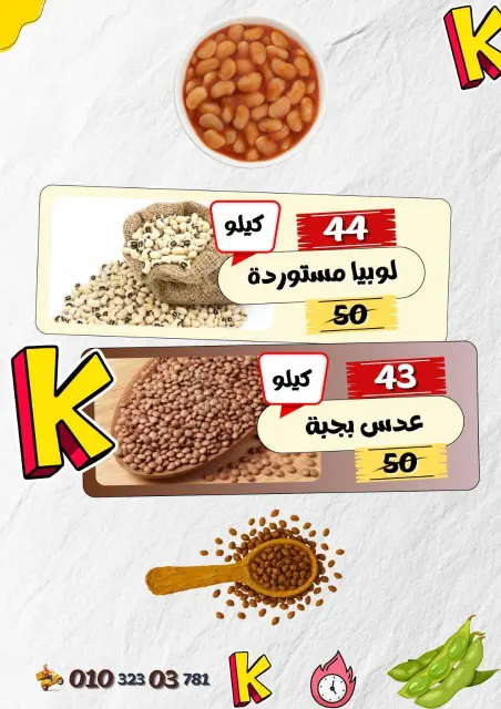 عروض كوكيتا ماركت مصر من 30 نوفمبر حتى 6 ديسمبر 2025 تخفيضات كبرى - صفحة 12