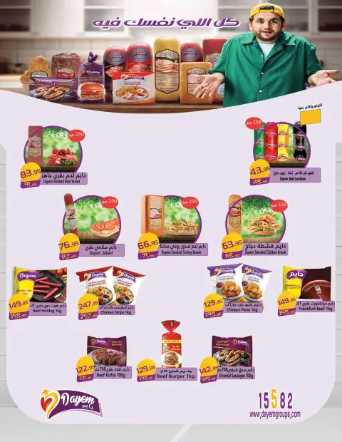 Mekkawy Market Egypt Offers from 27 November to 15 December 2025 Winter Deals - Page 15