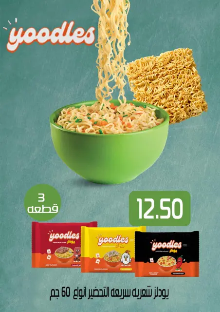 Mekkawy Market Egypt Offers from 27 November to 15 December 2025 Winter Deals - Page 5