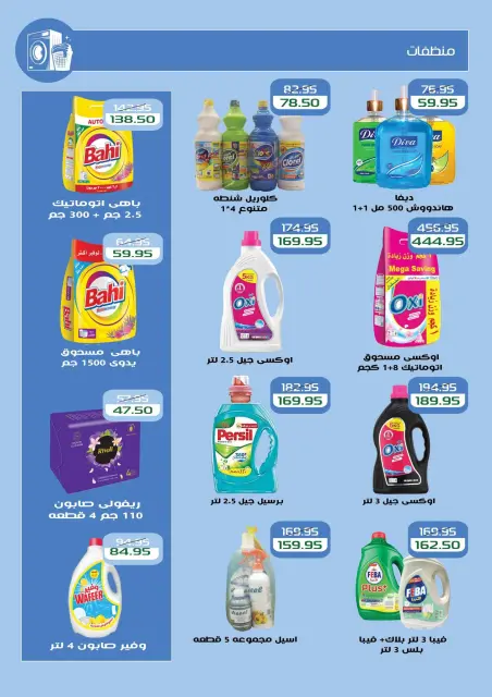 Mekkawy Market Egypt Offers from 27 November to 15 December 2025 Winter Deals - Page 20