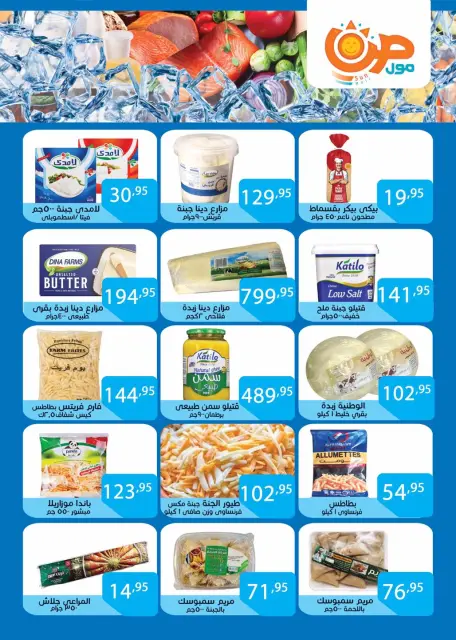 Ofertas de Centro Comercial Sun Egipto de 29 noviembre a 15 diciembre 2025 Ofertas que rompen los precios - Página 6