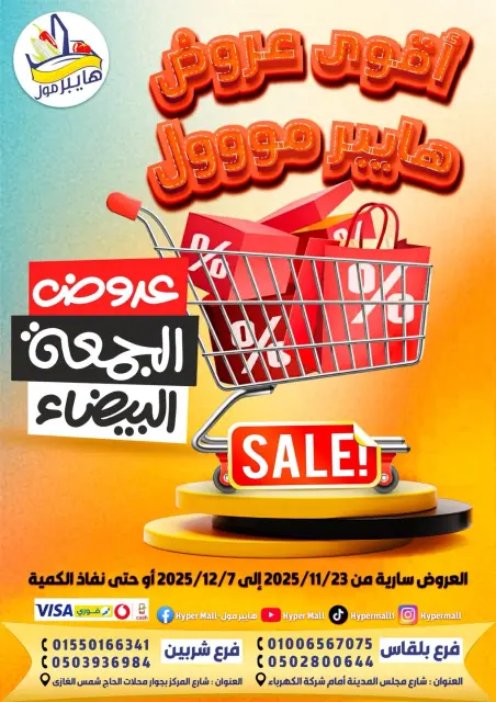 Hyper Mall Egypt Offers from 23 November to 7 December 2025 White Friday Deals - Page 1