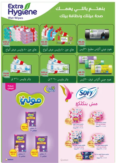 Flamingo Hypermarket Egypt Offers from 25 November to 9 December 2025 Black Friday Deals - Page 32