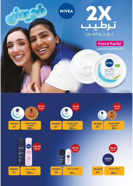 Flamingo Hypermarket Egypt Offers from 25 November to 9 December 2025 Black Friday Deals - Page 51