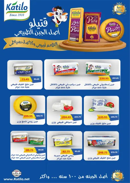 Flamingo Hypermarket Egypt Offers from 25 November to 9 December 2025 Black Friday Deals - Page 36
