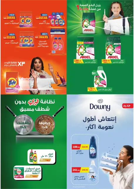 Flamingo Hypermarket Egypt Offers from 25 November to 9 December 2025 Black Friday Deals - Page 59