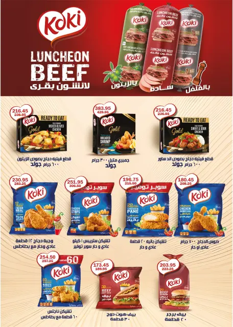 Flamingo Hypermarket Egypt Offers from 25 November to 9 December 2025 Black Friday Deals - Page 61