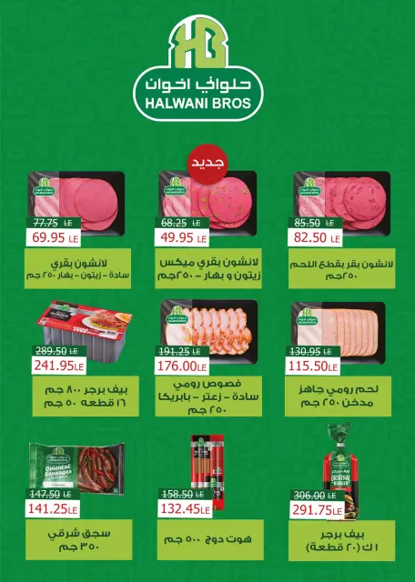 Flamingo Hypermarket Egypt Offers from 25 November to 9 December 2025 Black Friday Deals - Page 22
