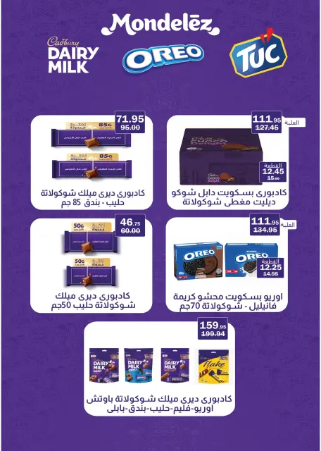 Flamingo Hypermarket Egypt Offers from 25 November to 9 December 2025 Black Friday Deals - Page 49