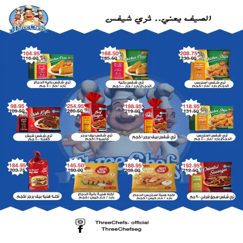 A market Egypt Offers from 25 November to 3 December 2025 Super Deals - Page 10