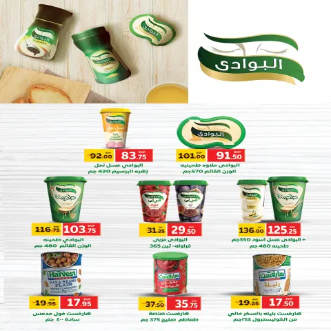 A market Egypt Offers from 25 November to 3 December 2025 Super Deals - Page 17