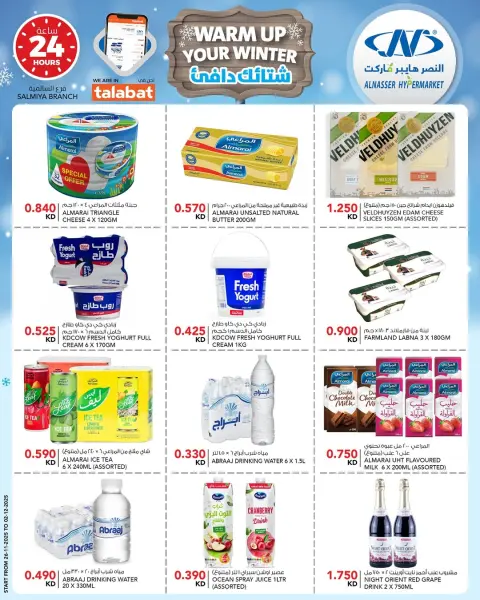 Ofertas de Al Nasser Kuwait de 26 noviembre a 2 diciembre 2025 Ofertas de invierno - Página 16