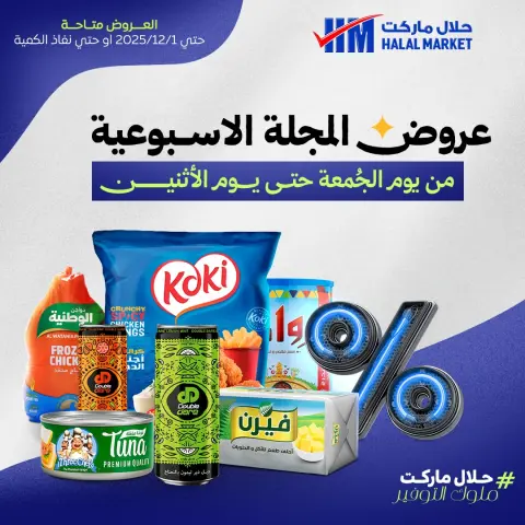 Halal Market Egypt Offers from 28 November to 1 December 2025 Weekly magazine offers - Page 1