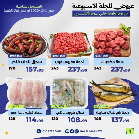 Halal Market Egypt Offers from 28 November to 1 December 2025 Weekly magazine offers - Page 3