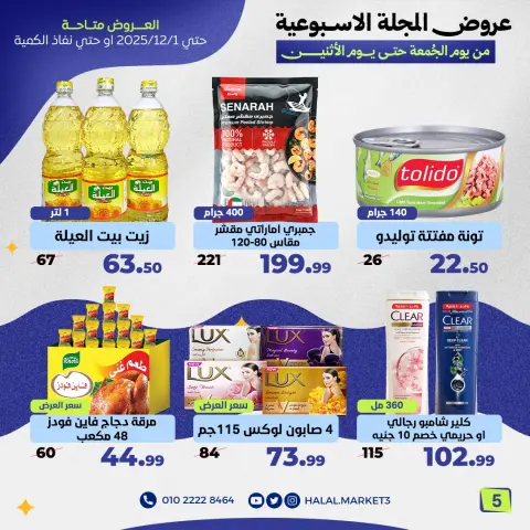 Halal Market Egypt Offers from 28 November to 1 December 2025 Weekly magazine offers - Page 2