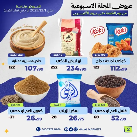 Halal Market Egypt Offers from 28 November to 1 December 2025 Weekly magazine offers - Page 5