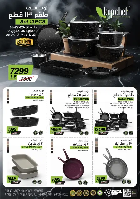Center Shaheen Egypt Offers from 27 November to 3 December 2025 Golden Friday Deals - Page 23