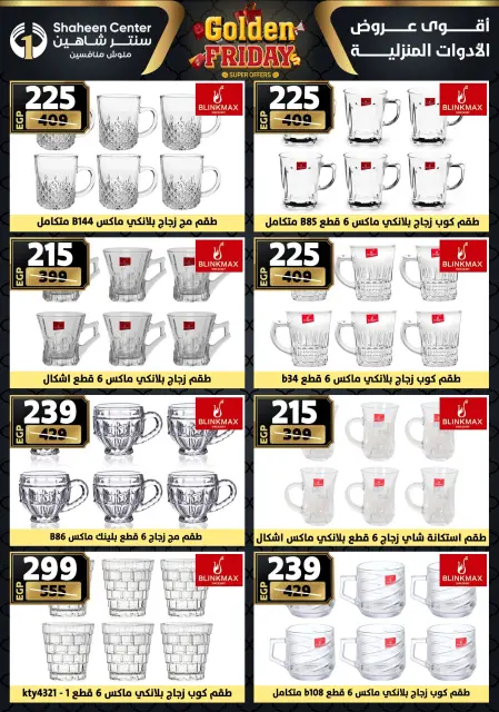 Center Shaheen Egypt Offers from 27 November to 3 December 2025 Golden Friday Deals - Page 57