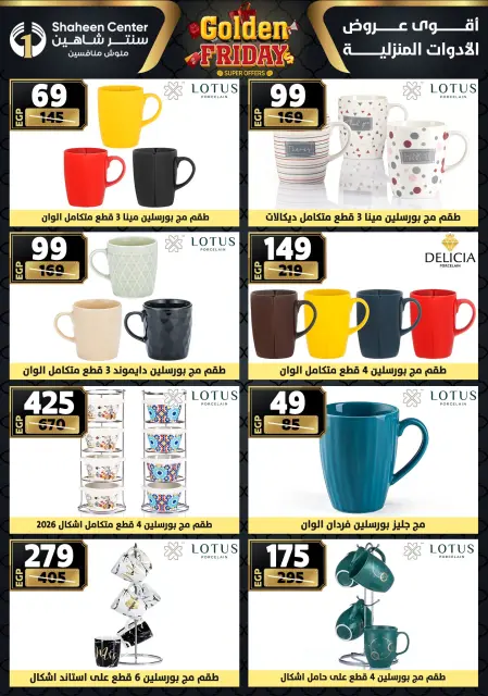 Center Shaheen Egypt Offers from 27 November to 3 December 2025 Golden Friday Deals - Page 45