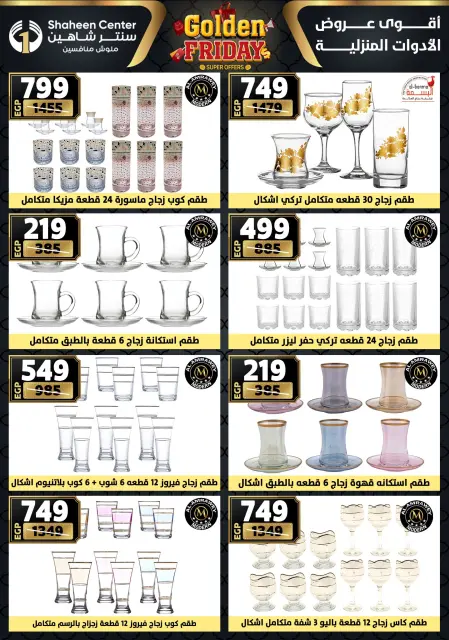 Center Shaheen Egypt Offers from 27 November to 3 December 2025 Golden Friday Deals - Page 66